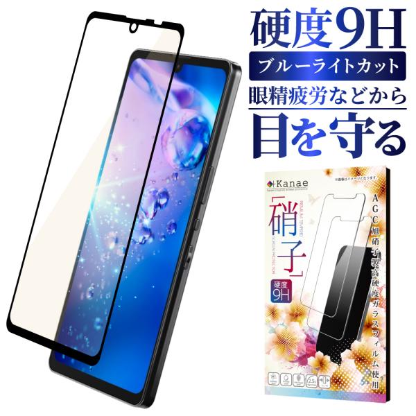 AQUOS zero6 保護フィルム ガラスフィルム 目に優しい ブルーライトカット AQUOS z...