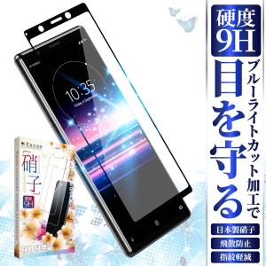 Xperia フィルム Xperia 5 8 1 ガラスフィルム ブルーライトカット xperia5 xperia8 xperia1 ガラスフィルム 保護フィルム 叶kanae カナエ 強化ガラス