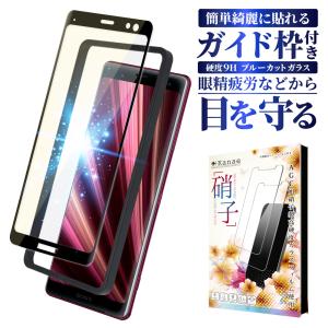 Xperia 保護フィルム XZ3 フィルム ガラスフィルム 目に優しい ブルーライトカット エクスペリアxz3 SO-01L SOV39 叶kanae カナエ 強化ガラス