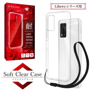 ZTE Libero 5G iii ケース ZTE Libero 5G II ケース libero 5G カバー libero リベロ スマホケース 高透明 耐衝撃 衝撃吸収 TPU ソフト クリア 叶kanae カナエ