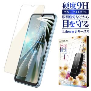 ZTE Libero 5G iv ガラスフィルム Libero 5G iii 5g ii 保護フィルム リベロ5g ブルーライトカット A302ZT A202ZT A103ZT A003ZT 叶kanae カナエ 強化ガラス