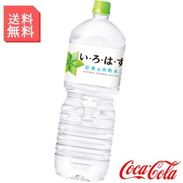 いろはす 天然水 2000ml 2L ペットボトル2ケース 12本入 日本の天然水 い・ろ・は・す ...