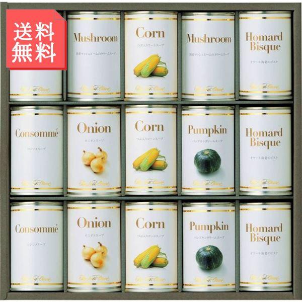 野菜スープ スープ 缶詰 セット ホテルニューオータニ スープ缶詰 詰合せ スープ缶 缶スープ