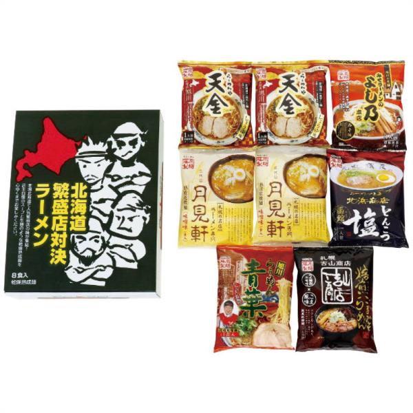 エン・ダイニング 藤原製麺 北海道繁盛店対決ラーメン8食 HTR-B