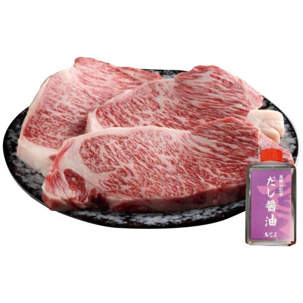 萬野屋 萬野和牛 サーロインテーキ3枚＆だし醤油セット