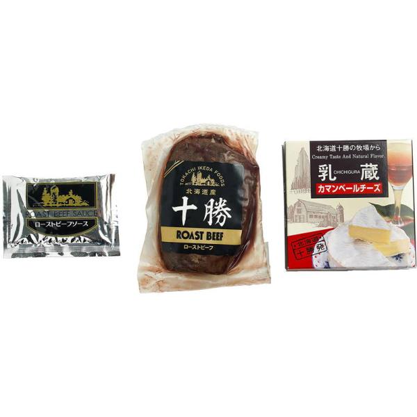 北海道ローストビーフとカマンベールチーズ 詰め合わせ