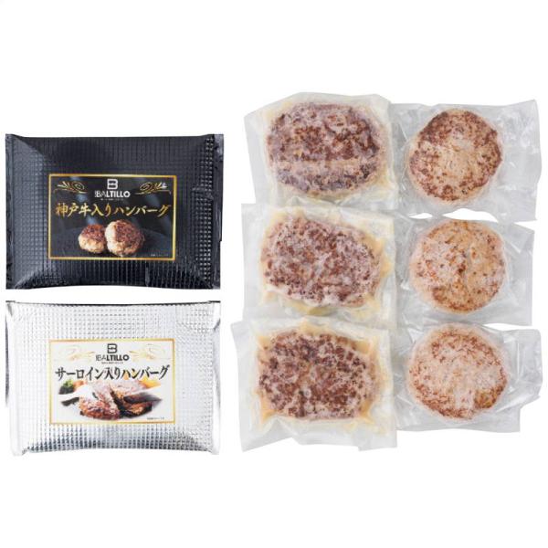 神戸バルティロ 神戸牛入りハンバーグとサーロイン入りハンバーグ