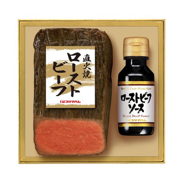 直火焼ローストビーフ ソース付き プリマハム 詰め合わせ セット ギフト プレゼント お中元 お歳暮...