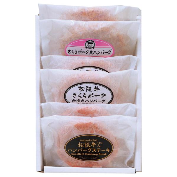 松阪牛&amp;さくらポーク ハンバーグ食べ比べセット（6個） 詰め合わせ セット ギフト プレゼント お中...