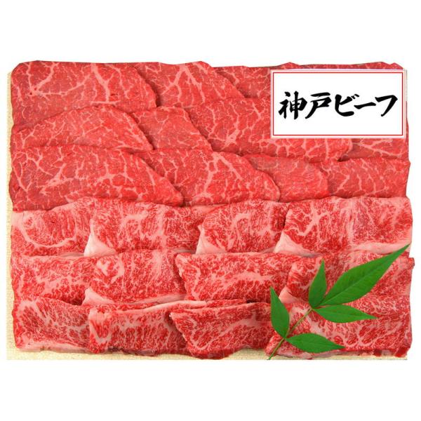 神戸ビーフ焼肉用 三田屋総本家 詰め合わせ セット ギフト プレゼント お中元 お歳暮 内祝い