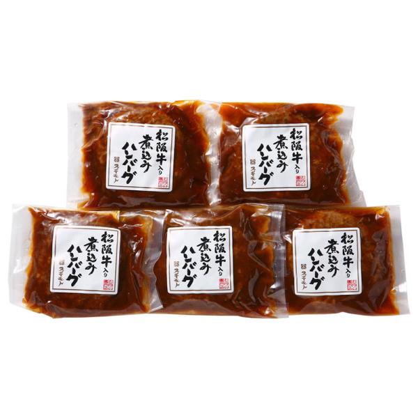 松阪牛入り煮込みハンバーグ 詰め合わせ セット ギフト プレゼント お中元 お歳暮 内祝い