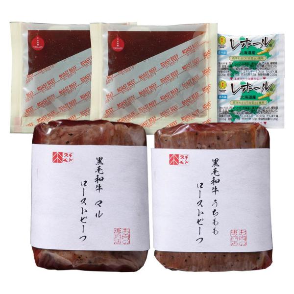 黒毛和牛ローストビーフ食べ比べ 詰め合わせ セット ギフト プレゼント お中元 お歳暮 内祝い
