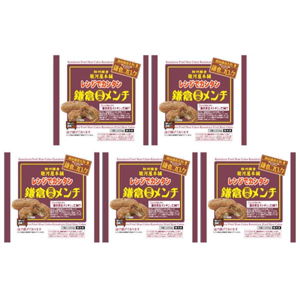 鎌倉黄金メンチカツ 神奈川 駿河屋本舗 レンジで簡単 詰め合わせ セット ギフト プレゼント お中元...