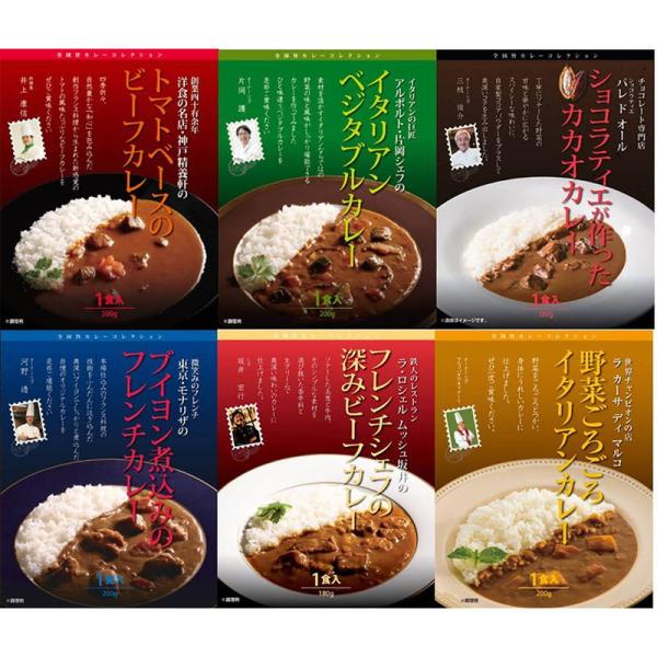 有名シェフ監修 銘店レストランカレー6種 詰め合わせ セット ギフト プレゼント お中元 お歳暮 内...