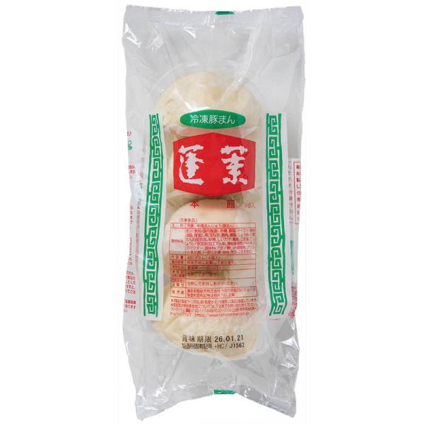 蓬莱本館 豚まん 8食入 ギフト プレゼント お中元 お歳暮 内祝い