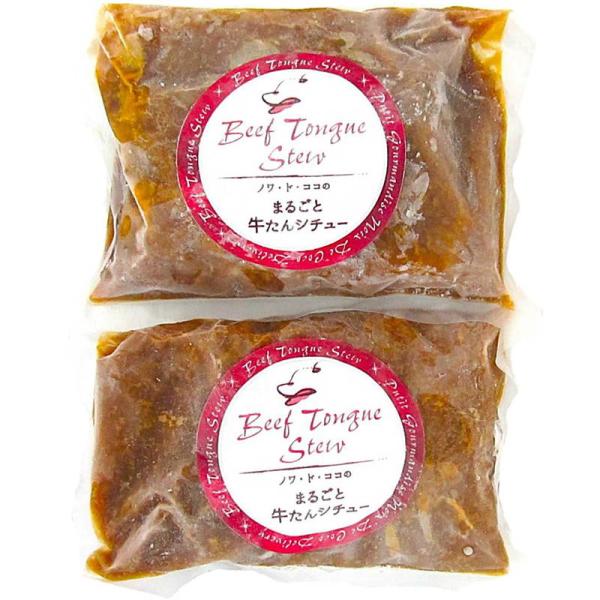 レストラン「ノワ・ド・ココ」清水シェフ監修 まるごと牛タンシチュー ギフト プレゼント お中元 お歳...