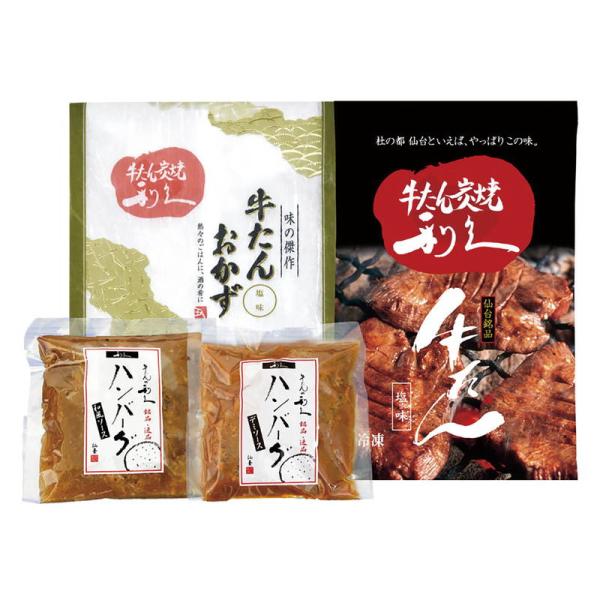 利久 牛たんとハンバーグ詰合せ（I） 利久 ギフト プレゼント お中元 お歳暮 内祝い