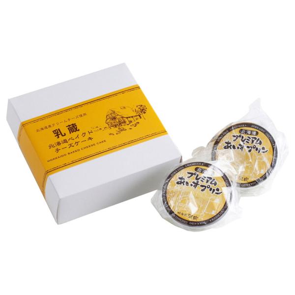 北海道ベイクドチーズケーキ・あいすプリン 乳蔵 詰め合わせ ギフト プレゼント お中元 お歳暮 内祝...
