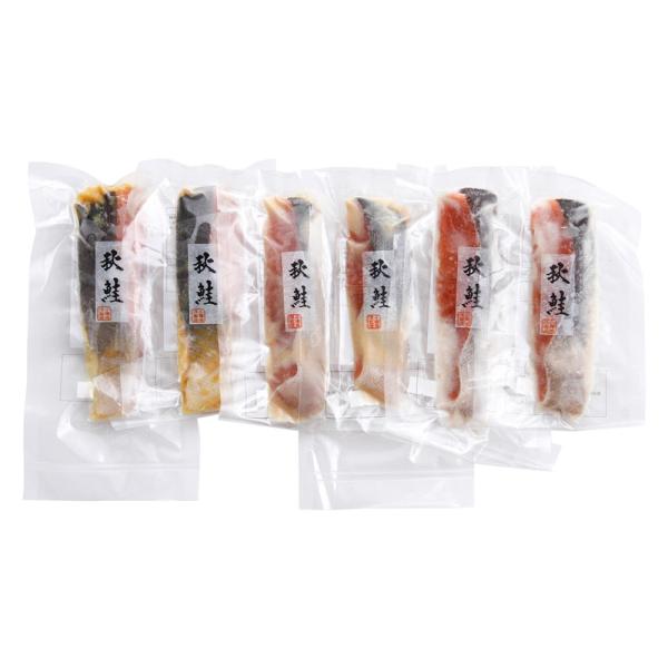 羅臼産秋鮭の漬魚味くらべ6枚 詰め合わせ ギフト プレゼント お中元 お歳暮 内祝い