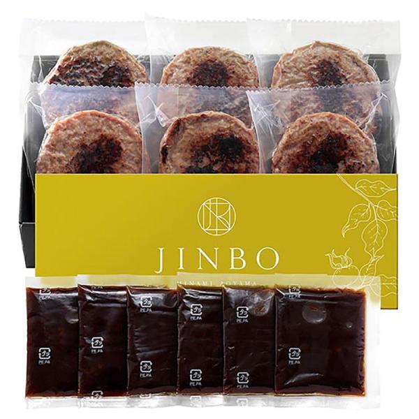 ハンバーグギフト「JINBO MINAMI AOYAMA」焼き目つきハンバーグ 詰め合わせ ギフト ...