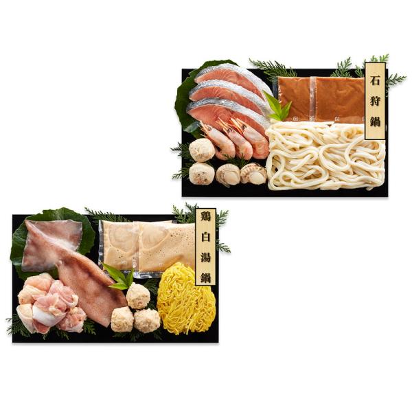 石狩鍋＆鶏白湯鍋 食べ比べセット 詰め合わせ ギフト プレゼント お中元 お歳暮 内祝い