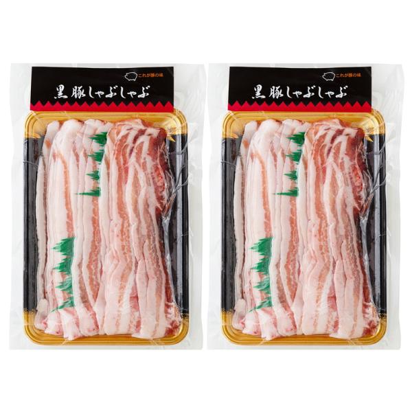 鹿児島県産黒豚使用 バラ肉しゃぶしゃぶ用スライス 詰め合わせ ギフト プレゼント お中元 お歳暮 内...
