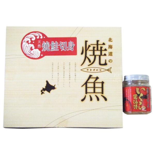 北海道産 焼鮭切身・いくらセット 網走水産 詰め合わせ ギフト プレゼント お中元 お歳暮 内祝い