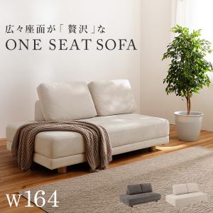 HAGiHARA（萩原） ソファー 2人掛けソファ 幅164cm つなぎ目無し 広々