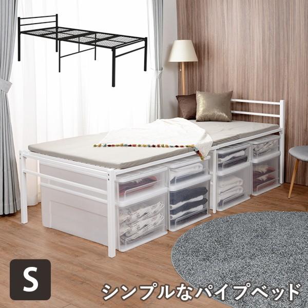 シングルベッド パイプベッド 床下大容量収納スペース ハイタイプ メッシュ床