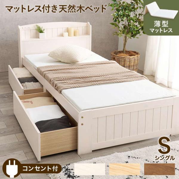 ベッド ベッドフレーム 薄型マットレス付き すのこベッド シングル 引き出し 収納付きベッド 木製 ...