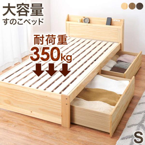 ベッドフレーム シングル すのこベッド 引き出し収納付き 大容量収納 木製 頑丈 耐荷重350kg ...