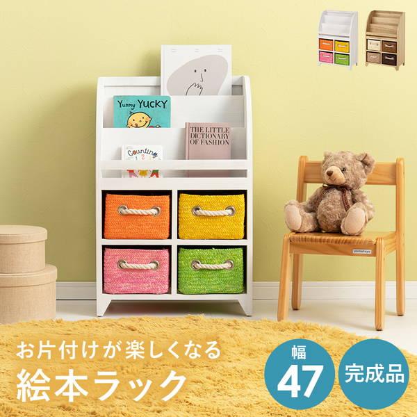 絵本ラック おもちゃ収納ラック 子供用収納棚 キッズチェスト 幅47cm 木製 桐材 完成品