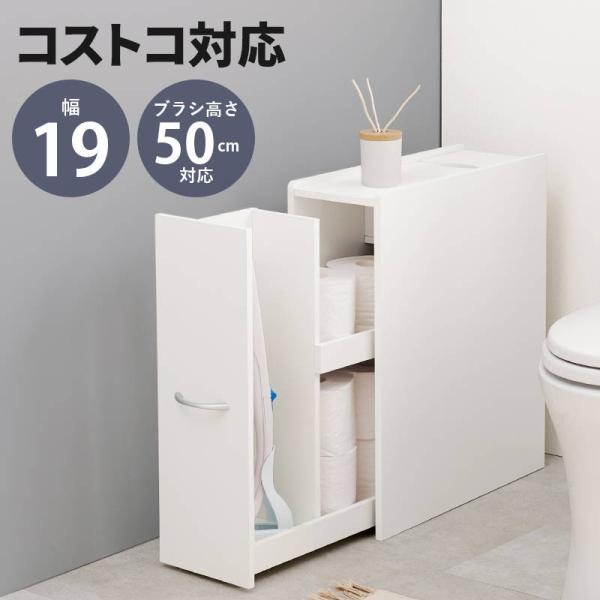 トイレラック 収納棚 スリム 幅19cm 直径13cm太巻き対応 最大9ロール トイレットペーパー ...