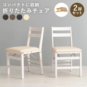 チェア 折りたたみ 2脚セット ロー 天然木 コンパクト ブラウン 完成品