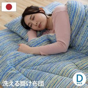 洗える掛け布団 掛ふとん ダブルロング カバー付き 日本製 寝具 軽い 軽量 暖かい 清潔｜kanaemina-kagu