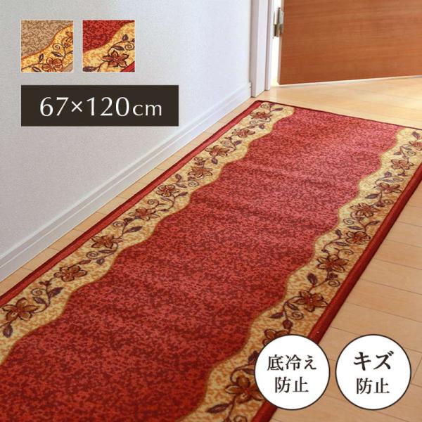 廊下敷きカーペット 廊下用 ロングカーペット 67×120cm クラシカル 花柄 手洗い可能 エレガ...