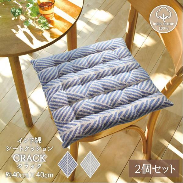 シートクッション 椅子用 クッション チェアパッド 40×40cm 同色2個セット インド綿 100...