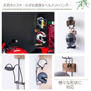 ヘルメットホルダー ハンガーラック おしゃれ 天然木 スチール ディスプレイラック 日本製｜kanaemina-kagu