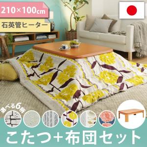 こたつ 長方形 大判サイズ 楢ラウンド折れ脚こたつ リラ 210x100cm 日本製厚手カーテン生地の北欧柄こたつ布団セット テーブル 天然木 日本製