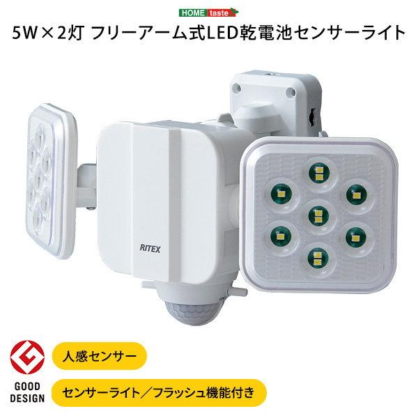 人感センサーライト 防犯ライト LED照明器具 5Wx2灯 フリーアーム 乾電池式 センサーライト ...