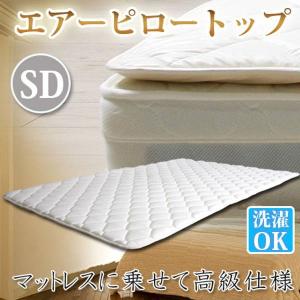 敷きパッド ベッドパッド セミダブル サイズ 高級 ピロートップ エアー 洗える マットレスカバー｜kanaemina-kagu