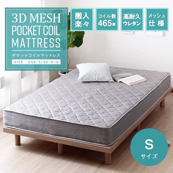 マットレス ポケットコイル シングルサイズ 3Dメッシュ 通気性 ベッド用 グレー