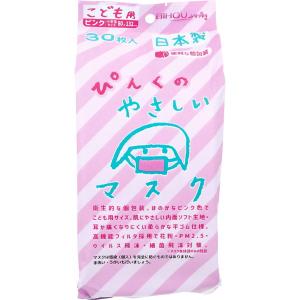 マスク 不織布 子供用マスク こども用 ぴんくのやさしいマスク 個包装 小学生サイズ 30枚入 日本製｜kanaemina