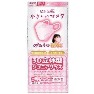 マスク 不織布 子供用マスク やさしいマスク3D立体型 小さめジュニアサイズ ピンク 個包装 5枚入｜kanaemina