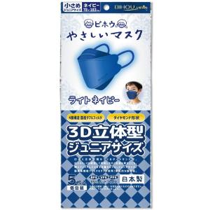 マスク 不織布 子供用マスク やさしいマスク3D立体型 小さめジュニアサイズ ネイビー 個包装 5枚入｜kanaemina