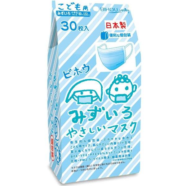 マスク 不織布 子供用マスク こども用 みずいろ やさしいマスク 個包装 小学生サイズ 30枚入 日...