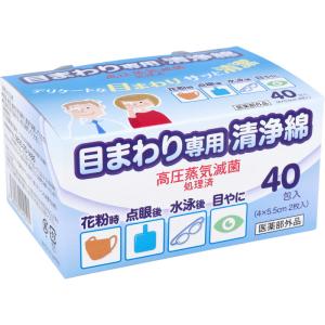 目まわり専用清浄綿 40包入 医薬部外品 花粉対...の商品画像
