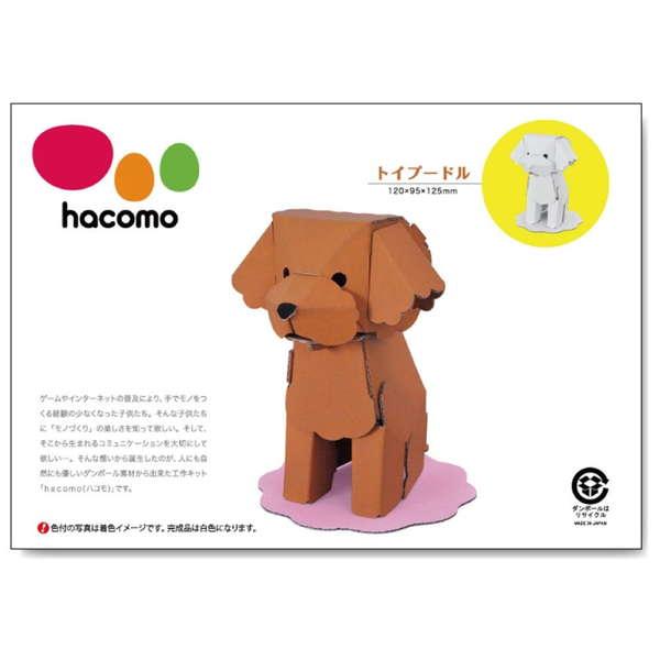 段ボール工作キット hacomo kids 動物シリーズ トイプードル ダンボール工作キット 夏休み...