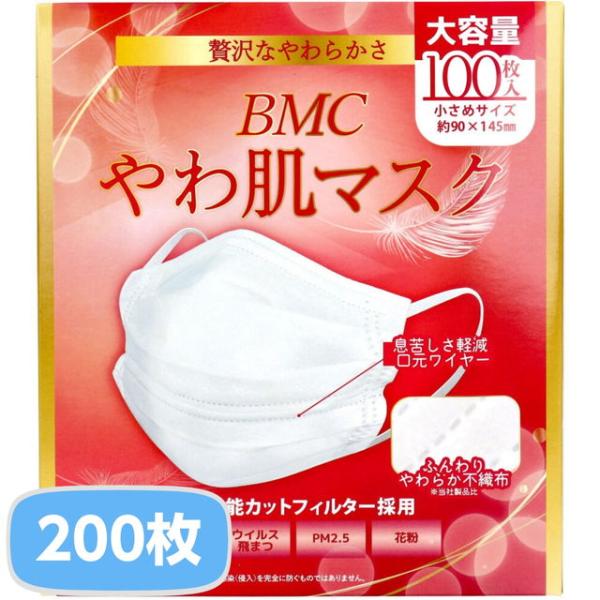 マスク 不織布マスク BMC やわ肌マスク 1日使いきりタイプ 小さめサイズ 大容量 2箱 200枚...