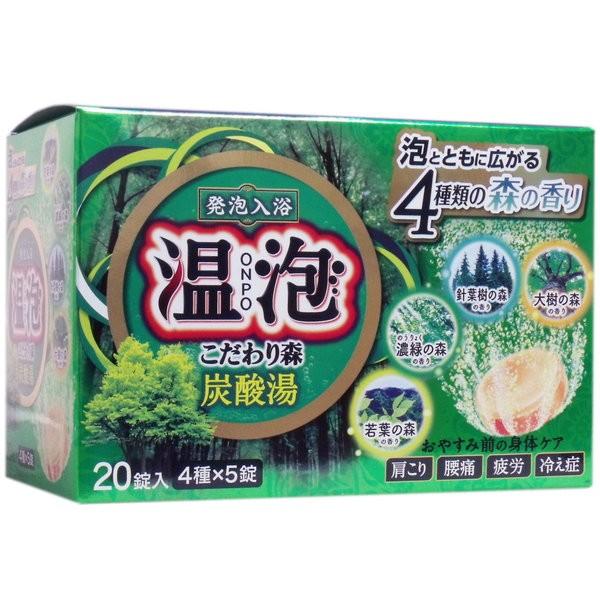 発泡入浴剤 温泡 おんぽう 薬用 こだわり森 炭酸湯 4種詰め合わせ 20錠入